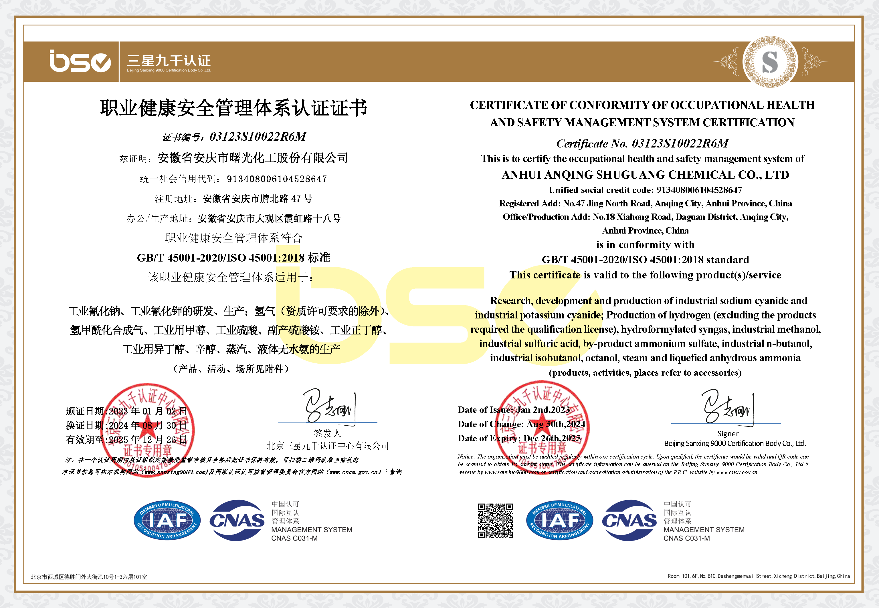 职业健康安全管理体系认证